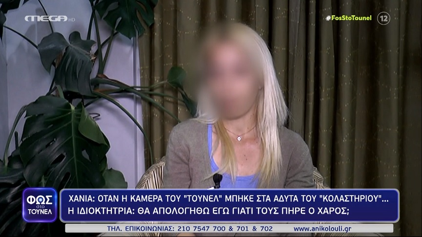 Φως στο Τούνελ: Τι έλεγε η ιδιοκτήτρια του γηροκομείου – κολαστήριο όταν έγιναν οι πρώτες καταγγελίες