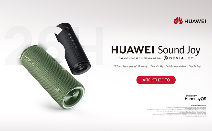 HUAWEI Sound Joy: Αναμένεται η Κυκλοφορία του πιο Premium Ηχείου που Είχατε Ποτέ!