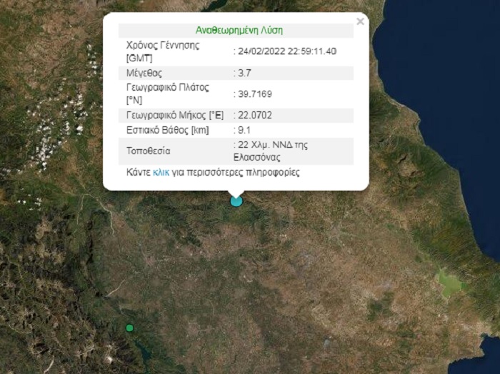 Σεισμός τώρα στην Ελασσόνα