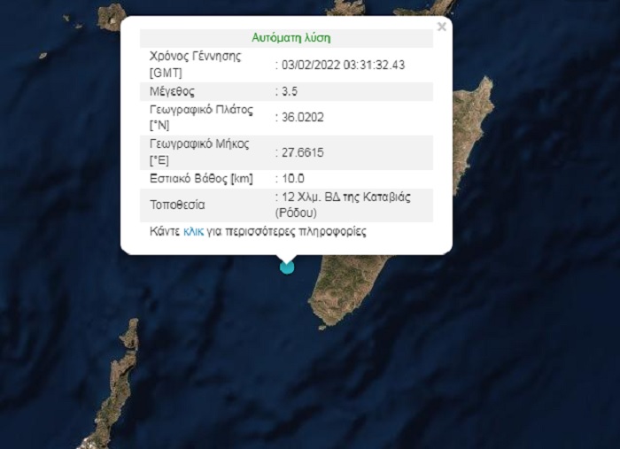 Σεισμός τώρα κοντά στη Ρόδο