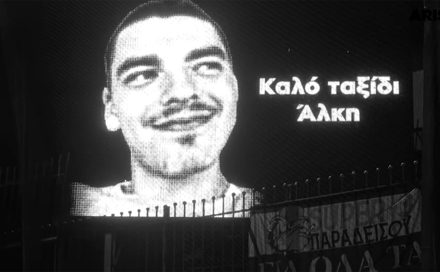 Δολοφονία Άλκη: Στο εδώλιο και οι 12 κατηγορούμενοι για ανθρωποκτονία με δόλο &#8211; Δίκη στην Αθήνα ζητάει ο Κούγιας
