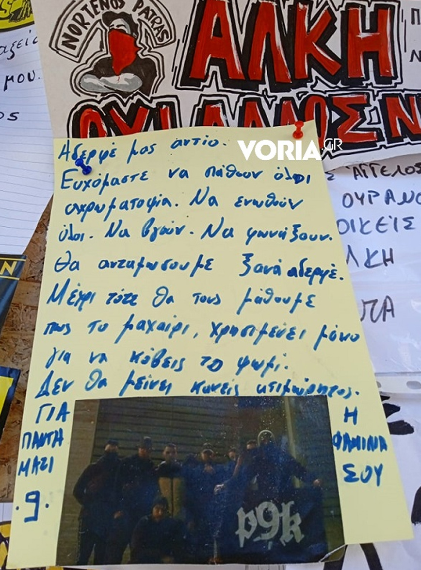 Το σημείωμα που άφησαν οι φίλοι του Άλκη στο σημείο που δολοφονήθηκε Το σημείωμα που άφησαν οι φίλοι του Άλκη στο σημείο που δολοφονήθηκε