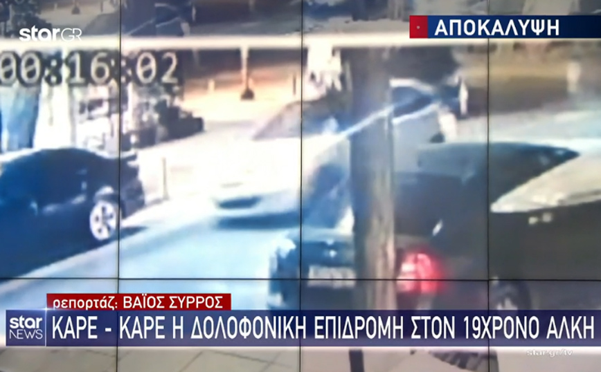 Δολοφονία Άλκη: Βίντεο δείχνει το κομβόι των τριών αυτοκινήτων προς το σημείο του εγκλήματος