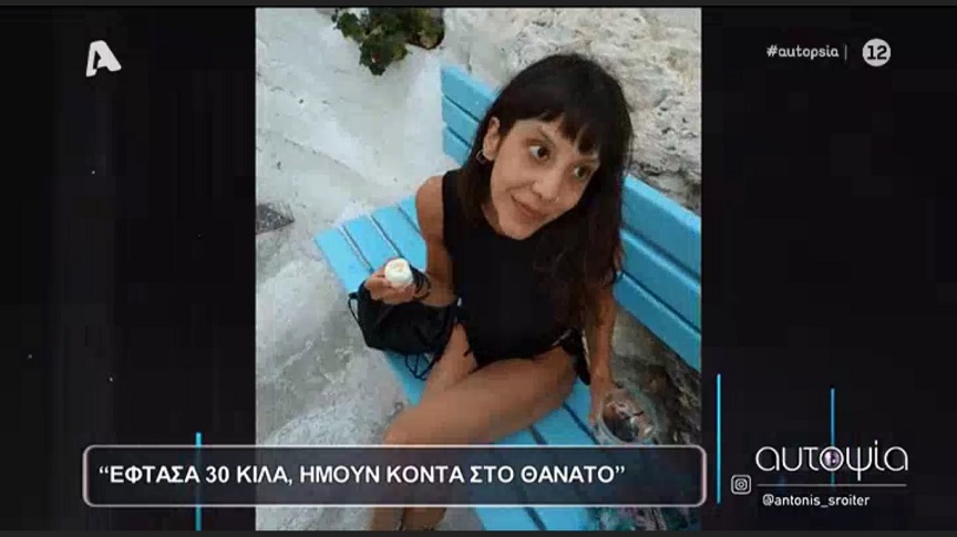Αυτοψία: Οι γιατροί το είχαν πει στους γονείς μου – «Να την περιμένετε, η καρδιά της θα σταματήσει»