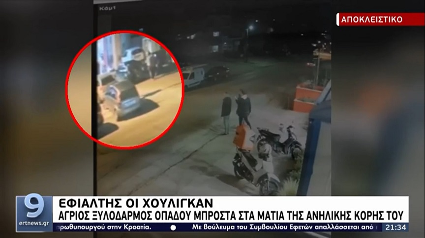 Άγριος ξυλοδαρμός οπαδού αντίπαλης ομάδας στη Χαλκίδα μπροστά στην ανήλικη κόρη του