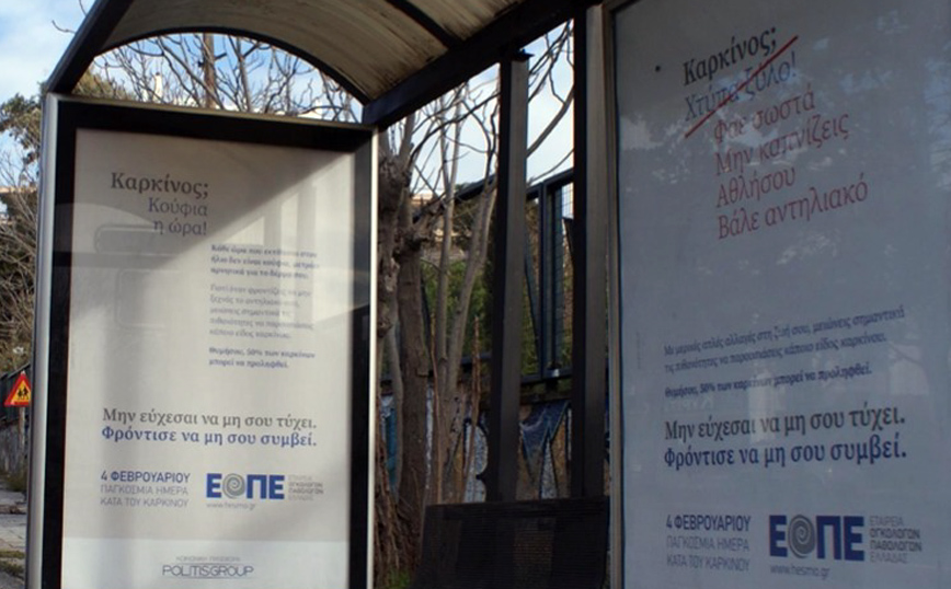 Η ΕΟΠΕ ενημερώνει ότι για την πρόληψη κατά του καρκίνου με μία καμπάνια που κινητοποιεί