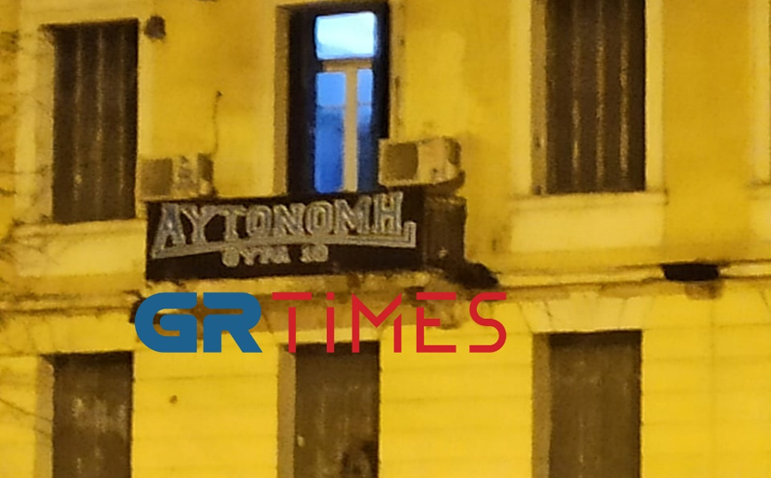 Έρευνα της ΕΛΑΣ και στην Αυτόνομη Θύρα 10