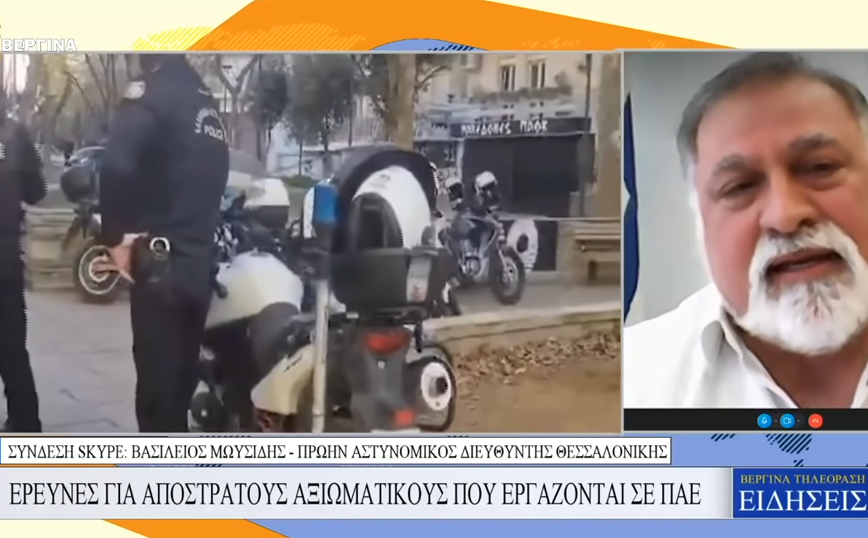 Καταγγελία πρώην αστυνομικού διευθυντή: Είχαμε παρεμβάσεις από ανθρώπους των ΠΑΕ να αφήσουμε συλληφθέντες