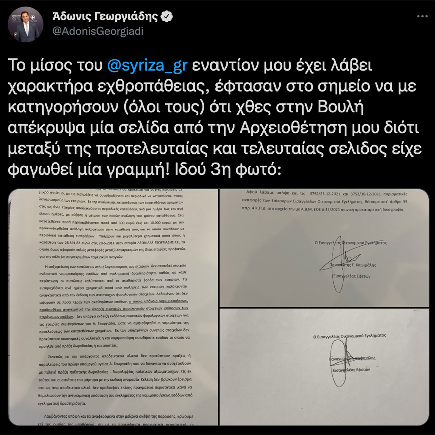 Ο υπουργός Ανάπτυξης κατέθεσε καθαρή και την τελευταία σελίδα της πράξης αρχειοθέτησης προς το πρόσωπό του για την υπόθεση Novartis