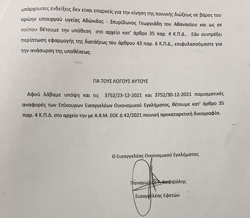 Ο υπουργός Ανάπτυξης κατέθεσε καθαρή και την τελευταία σελίδα της πράξης αρχειοθέτησης προς το πρόσωπό του για την υπόθεση Novartis
