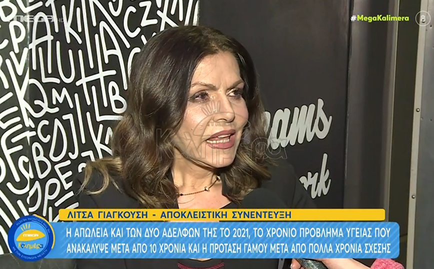 Λίτσα Γιαγκούση: «Λύγισε» για τον θάνατο των δύο αδελφών της – «Μας αποτελείωσε»