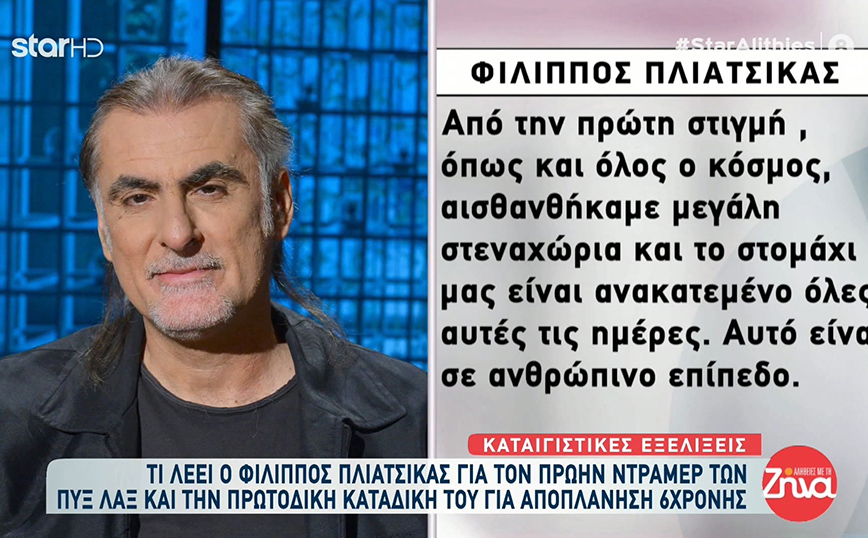 Πυξ Λαξ &#8211; Πλιάτσικας: Τι λέει για τον ντράμερ και την κατηγορία για αποπλάνηση της 6χρονης