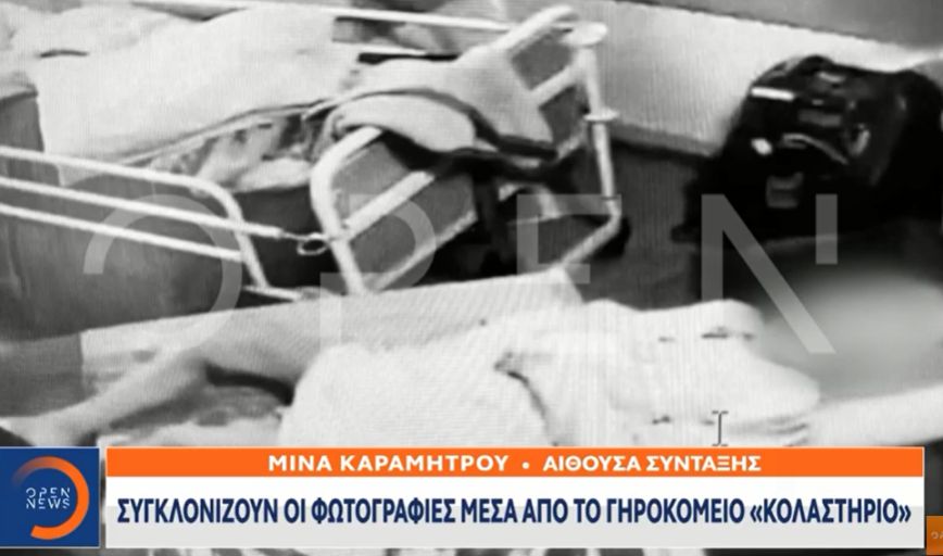 Σοκάρει φωτογραφία μέσα από το γηροκομείο – «κολαστήριο» με αποστεωμένη ηλικιωμένη