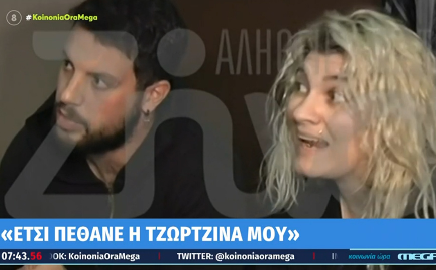 Πάτρα: «Η συνέντευξη δόθηκε απουσία συναισθήματος» – Τι λέει ψυχολόγος για τη στάση των γονιών των τριών νεκρών παιδιών
