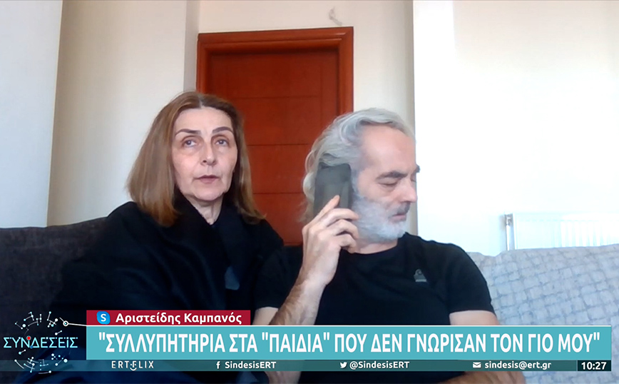 Δολοφονία Άλκη: «Μπαμπά μην ανησυχείς» – Το τελευταίο μήνυμα του 19χρονου