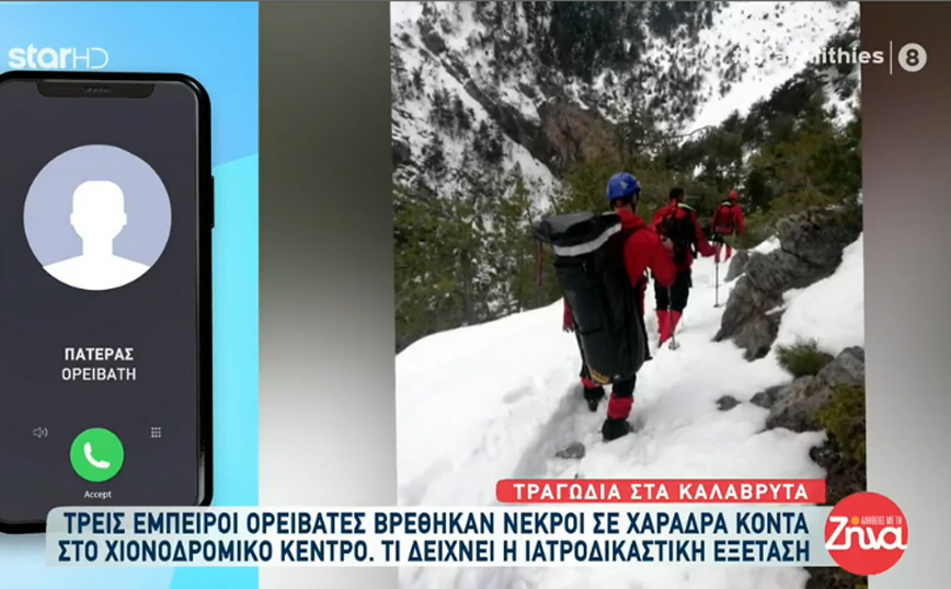 Καλάβρυτα: «Ήταν προσεκτικός και αγαπητός σε όλους» – Συγκλονίζει ο πατέρας του 40χρονου ορειβάτη