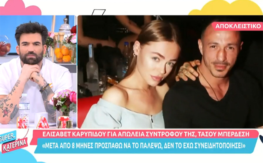 Τάσος Μπερδέσης: «Δεν το έχω συνειδητοποιήσει» – Ξέσπασε η σύντροφος του, 8 μήνες μετά την δολοφονία