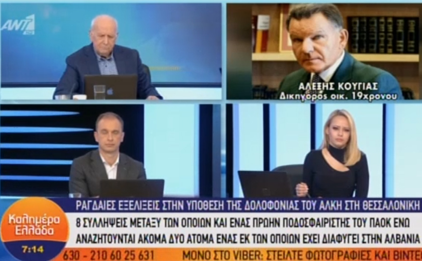 Δολοφονία Άλκη &#8211; Κούγιας: Υπάρχει κλίμα τρομοκρατίας προς τα άλλα παιδιά και τους γονείς