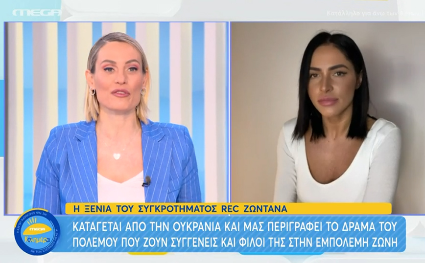 Πόλεμος στην Ουκρανία: «Τρέμω για το εάν θα ξαναμιλήσω στους γονείς μου» λέει η τραγουδίστρια των REC Ξένια