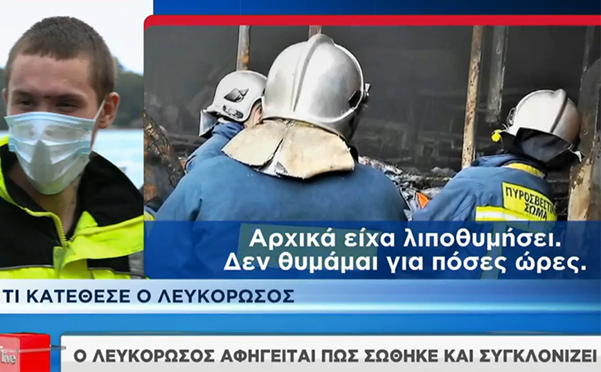 Euroferry Olympia: Συγκλονίζει ο Λευκορώσος οδηγός – Πώς σώθηκε από το φλεγόμενο πλοίο
