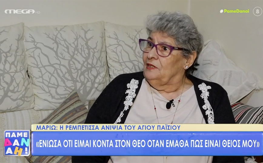 Μαριώ: Η ρεμπέτισσα ανιψιά του Αγίου Παϊσίου – «Ένιωσα ότι είμαι κοντά στον Θεό, όταν έμαθα ότι είναι θείος μου»