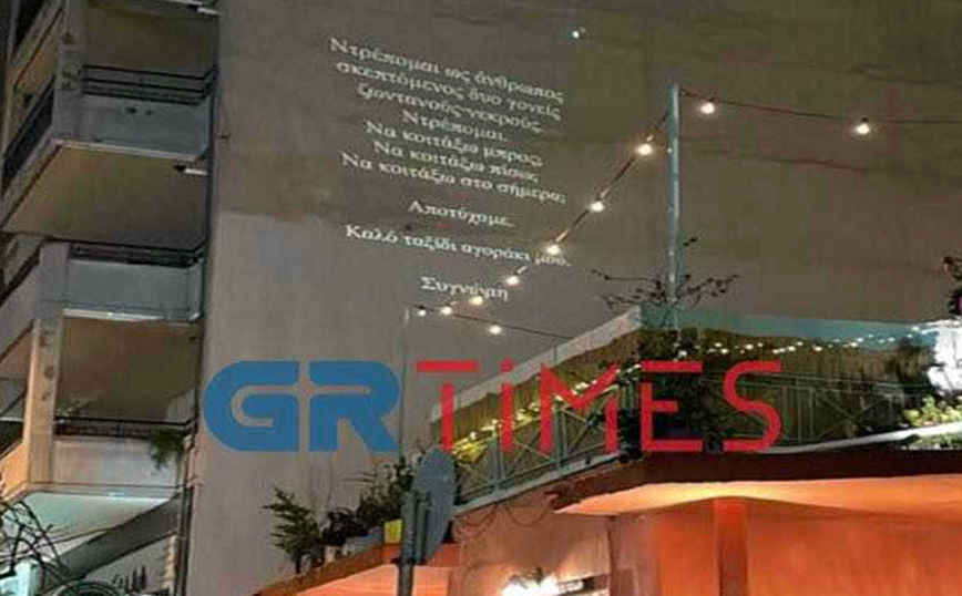 Δολοφονία 19χρονου Άλκη: Το συγκινητικό μήνυμα καταστήματος &#8211; «Ντρέπομαι ως άνθρωπος, αποτύχαμε, συγγνώμη»