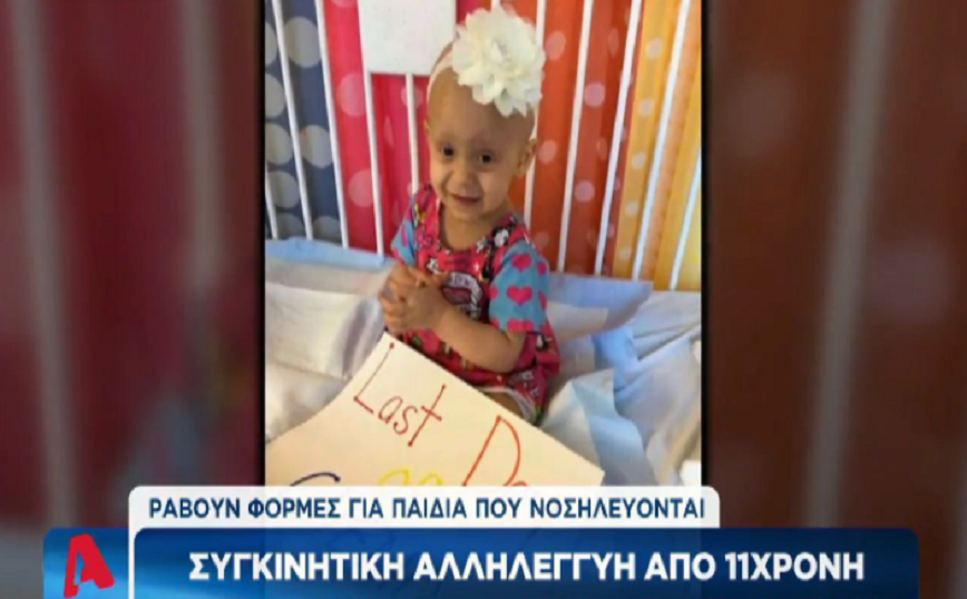 Συγκινεί 11χρονη που ράβει φόρμες για παιδιά με καρκίνο