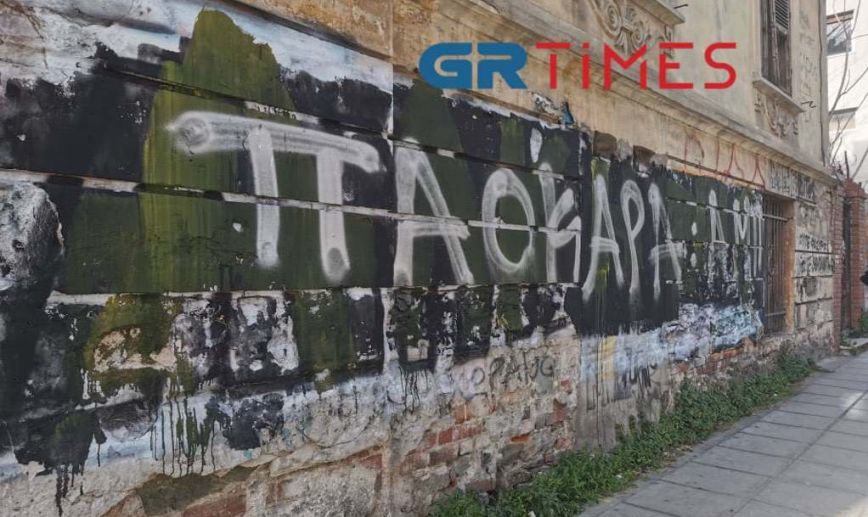 Απίστευτη καφρίλα στη Θεσσαλονίκη: Έσβησαν γκράφιτι για τον Άλκη και έγραψαν «ΠΑΟΚάρα»