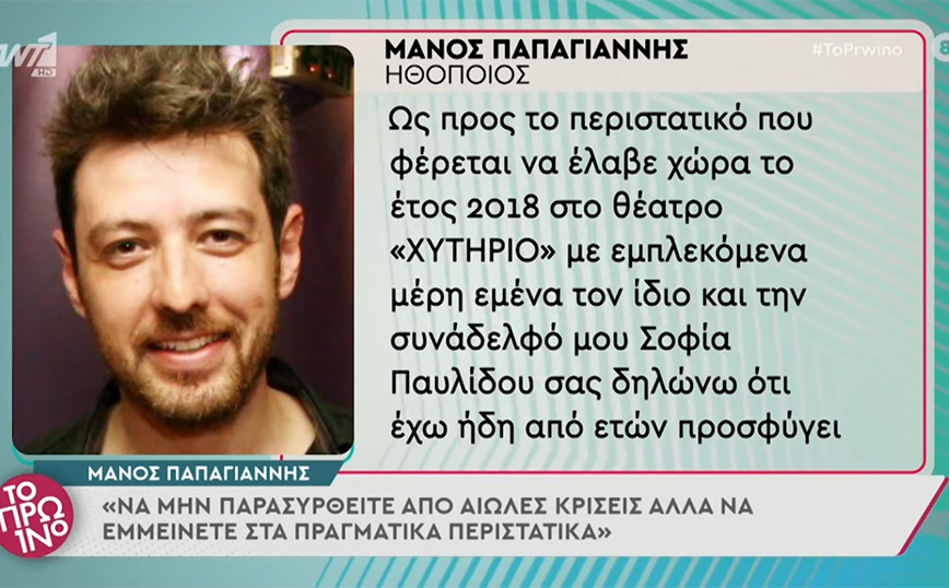 Μάνος Παπαγιάννης: Περιμένω να κριθώ από τον φυσικό μου δικαστή