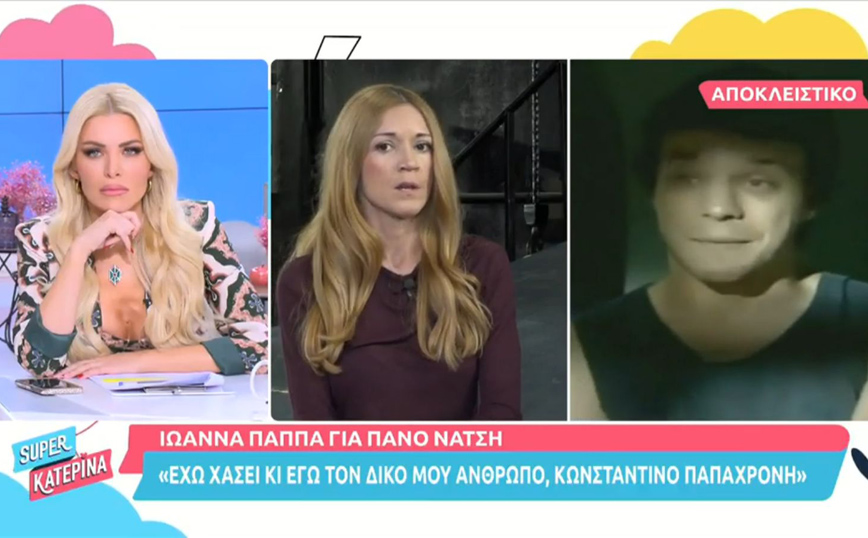 Ιωάννα Παππά: Έχασα κι εγώ δικό μου άνθρωπο, τον Κωνσταντίνο Παπαχρόνη – Μας πήρε χρόνια να ξεπεράσουμε την απώλεια του