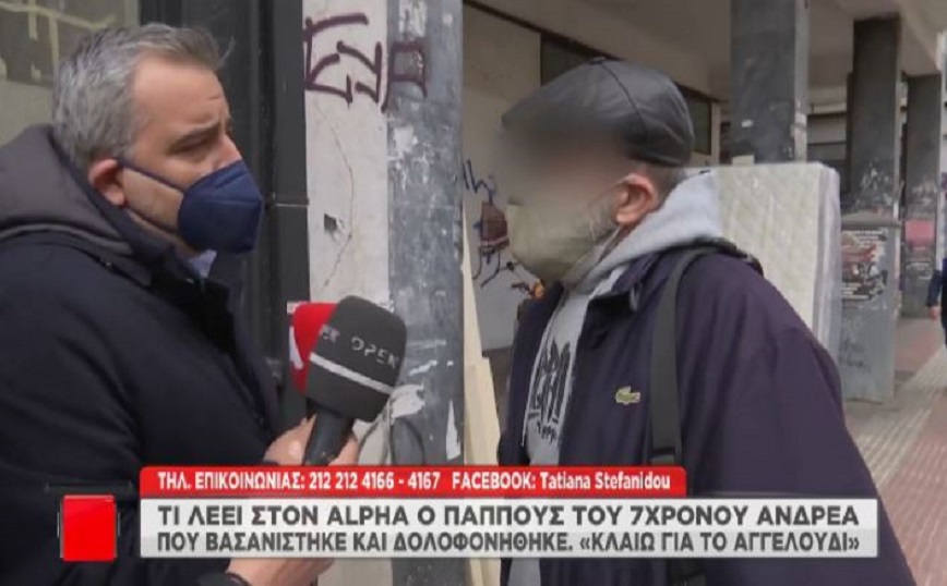 Κυψέλη: «Όταν πεθάνει να μην την βάλουν σε εργαλειοθήκη», λέει για την κόρη του ο παππούς του 7χρονου Ανδρέα