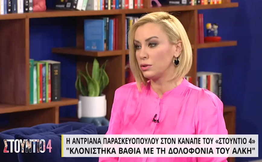 Αντριάνα Παρασκευοπούλου: Δεν έχω κλάψει μπροστά στα παιδιά μου