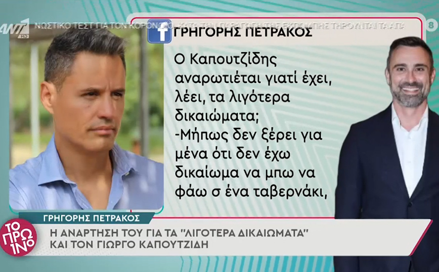 O Πετράκος τα βάζει με τον Καπουτζίδη: Τα δικά σου δικαιώματα έχουν εδώ και καιρό αποκατασταθεί