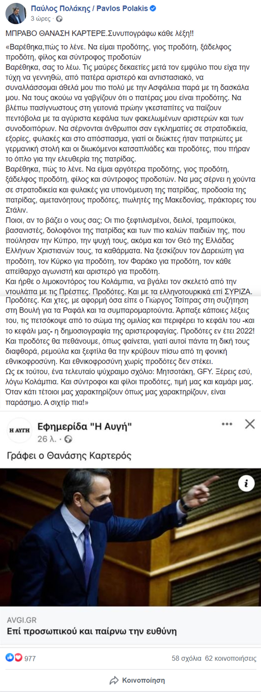 Ανάρτηση Πολάκη Ανάρτηση Πολάκη