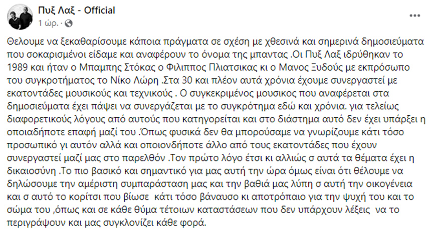 Πυξ Λαξ Πυξ Λαξ