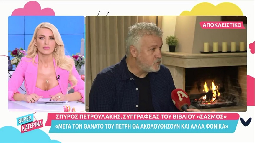 Σπύρος Πετρουλάκης &#8211; «Σασμός»: Τον θάνατο του Πετρή θα ακολουθήσουν κι άλλα φονικά