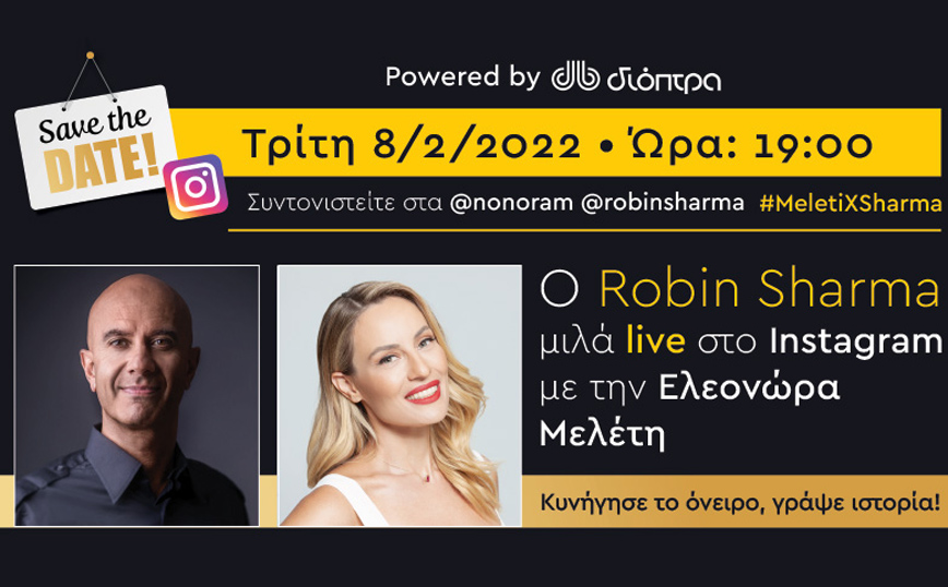 Η Ελεονώρα Μελέτη συναντά τον Robin Sharma σε μια ξεχωριστή συνέντευξη