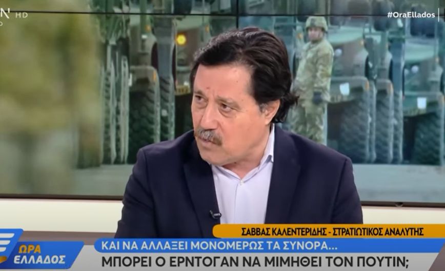 «Μπορεί ο Ερντογάν να μιμηθεί τον Πούτιν;» &#8211; Ο Σάββας Καλεντερίδης αναλύει την ουκρανική κρίση