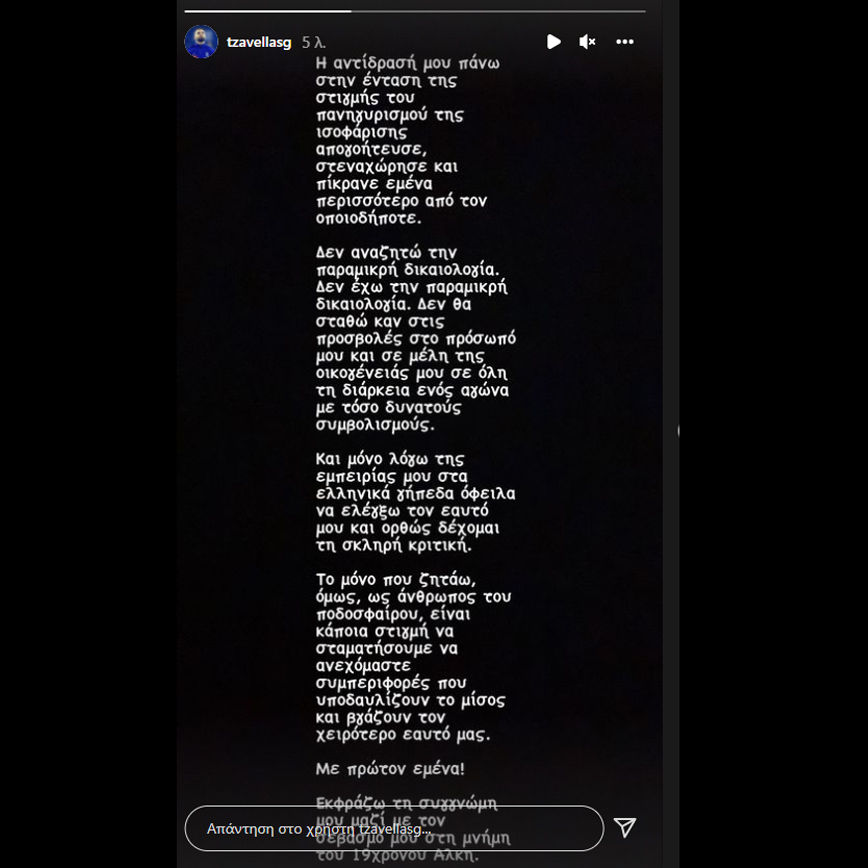 Τζαβέλλας: «Δεν αναζητώ την παραμικρή δικαιολογία» Τζαβέλλας: «Δεν αναζητώ την παραμικρή δικαιολογία»