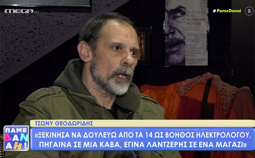 Τζώνυ Θεοδωρίδης: Έμεινα δύο μήνες στο δρόμο, έτρωγα μπισκότα, έπινα ότι νερό περίσσευε στα τραπέζια