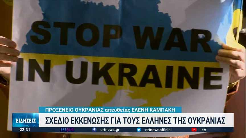 Εισβολή στην Ουκρανία: Έντονη κινητικότητα στο ουκρανικό προξενείο της Θεσσαλονίκης