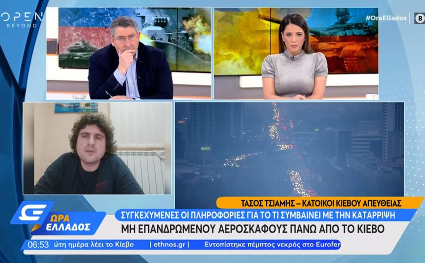 Εισβολή στην Ουκρανία: «Περιμένουμε πότε θα πέσει το Κιέβο» λέει Έλληνας