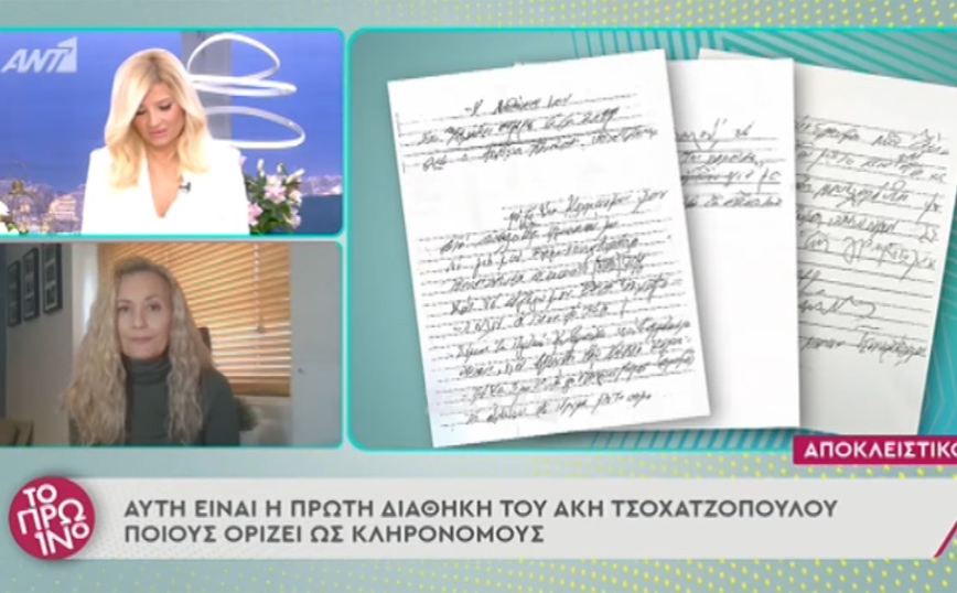 Άκης Τσοχατζόπουλος – Διαθήκη: Τι ποσοστά παίρνει ο καθένας και ποιοι αποκληρώνονται