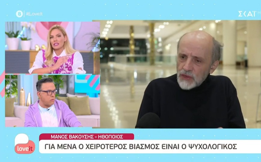 Μάνος Βακούσης: «Ο βιασμός υπάρχει στη φύση του ανθρώπου» &#8211; Ο κακός χαμός στο πλατό του Love it &#8211; «Είσαι Μις Δικαιοσύνη»