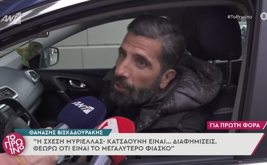 Βισκαδουράκης: Η σχέση Μυριέλλας-Κατσαούνη είναι διαφημίσεις, φιάσκο