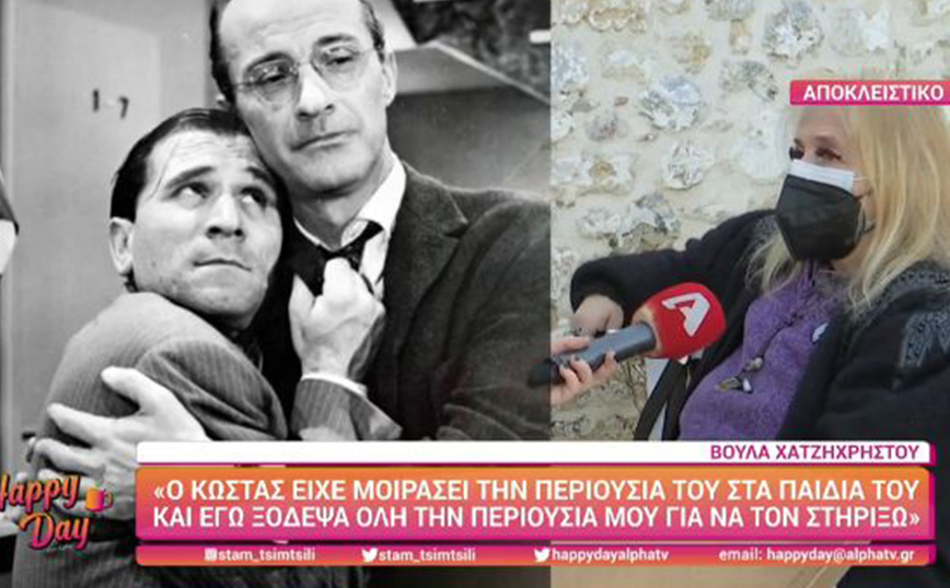 Βούλα Χατζηχρήστου: Μου έλεγαν ότι ο Κώστας Χατζηχρήστος έχει δυο μήνες ζωής – Έπινε πολύ