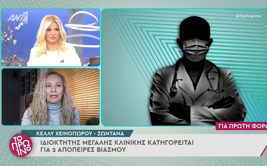 Επικεφαλής μεγάλης κλινικής κατηγορείται για τρεις απόπειρες βιασμού – «Κλείδωσε την πόρτα και γδύθηκε»