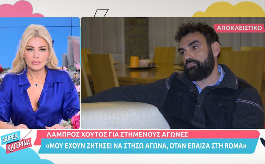 «Βόμβα» έριξε ο Λάμπρος Χούτος: Μου ζήτησαν να στήσω αγώνα, όταν έπαιζα στη Ρόμα