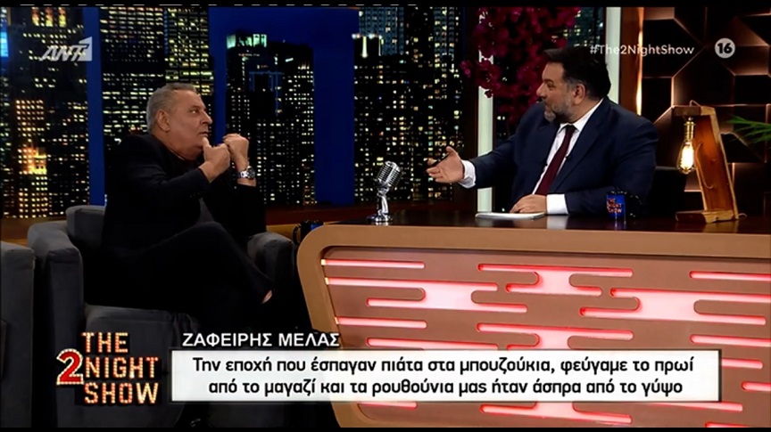 Ζαφείρης Μελάς: Όταν αποκάλεσε «γριά» τη Ρίτα Σακελλαρίου κι εκείνη μπήκε στο καμαρίνι του και του τα είπε καλά