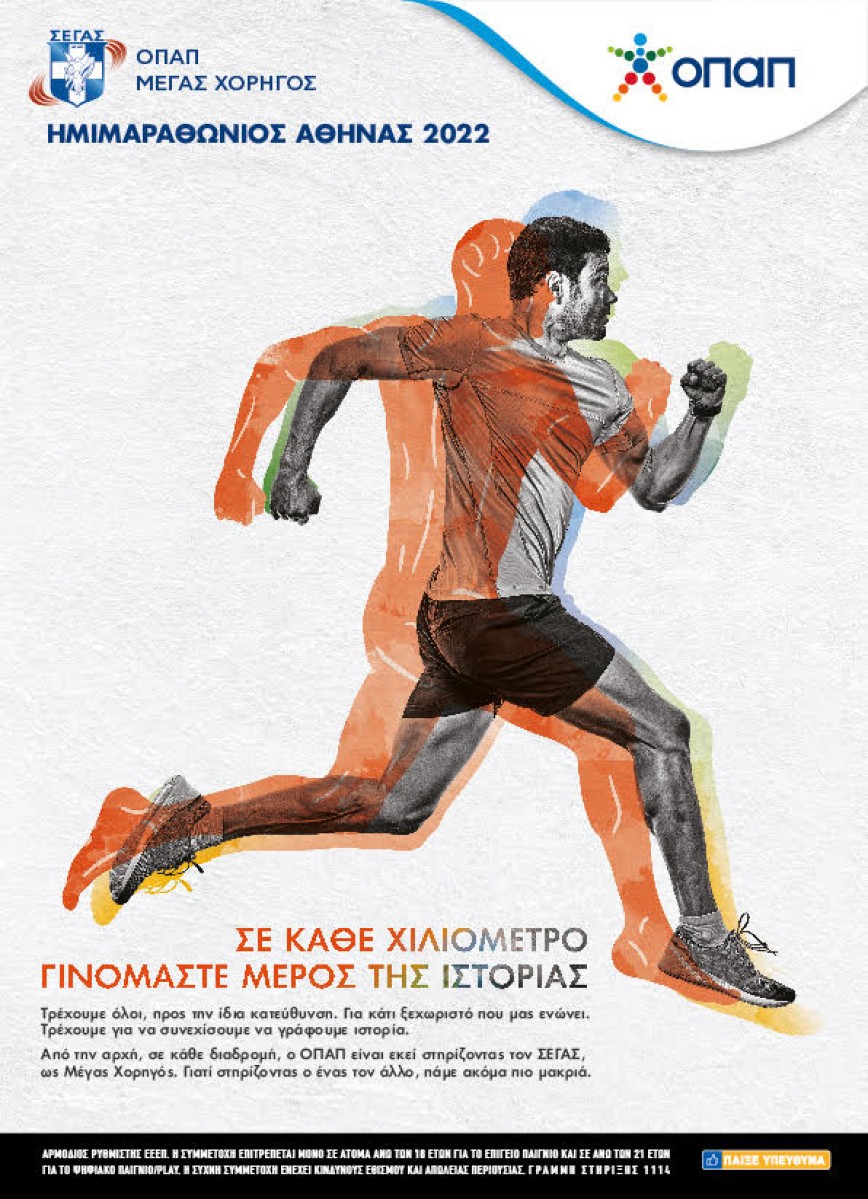 Ημιμαραθώνιος Αθήνας